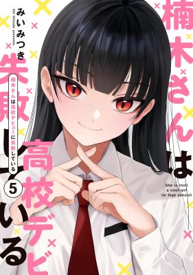 Kusunoki-san wa Koukou Debut ni Shippai shite Iru