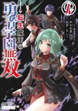 Tensei Maou no Yuusha Gakuen Musou