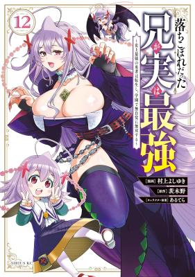 Ochikobore Datta Ani Ga Jitsuha Saikyou: Shijou Saikyou No Yuusha Wa Tensei-shi, Gakuen De Mujikaku Ni Musou Suru