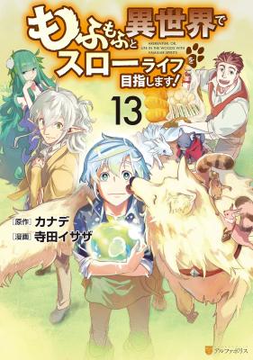 Mofumofu to Isekai Slow Life o Mezashimasu!