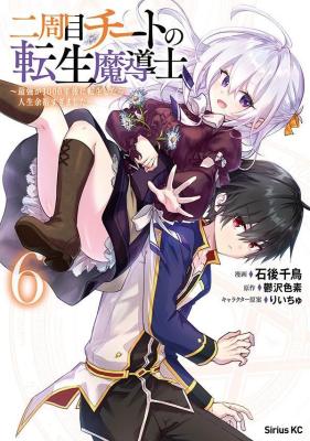 Nishuume Cheat no Tensei Madoushi 〜Saikyou ga 1000-nengo ni Tensei Shitara, Jinsei Yoyū Sugimashita〜