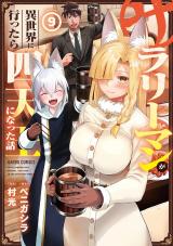 Salaryman Ga Isekai Ni Ittara Shitennou Ni Natta Hanashi