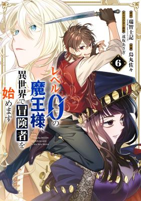 Reberu 0 no Maou-sama, Isekai de Boukensha wo Hajimemasu