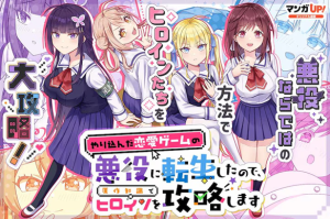 Yarikonda ren’ai game no akuyaku ni tensei shita node, gensaku chishiki de hiroin o koryaku shimasu