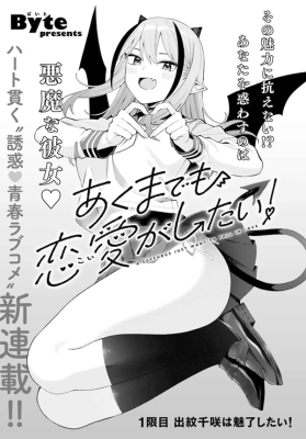 Akuma demo Renai Ga Shitai!