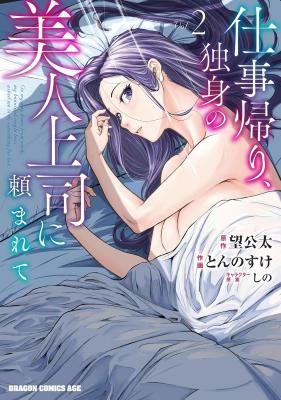 Shigoto Kaeri, Dokushin no Bijin Doushi ni Tanomarete