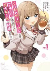 Kutabire Salarymen no Ore, 7nenburi ni Saikai shita Bishoujo JK to Dosei wo Hajimaru