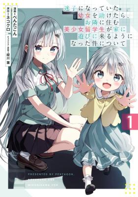 Maigo ni Natteita Youjo o Tasuketara, Otonari ni Sumu Bishoujo Ryuugakusei ga Ie ni Asobi ni Kuru You ni Natta Ken ni Tsuite