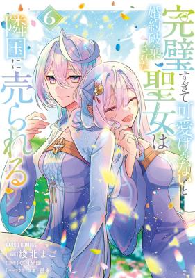 Kanpeki Sugite Kawaigeganai to Kon’yaku Hakisareta Seijo wa Ringoku ni Urareru