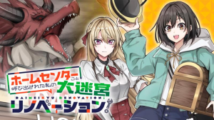 Home Center-goto Yobidasareta Watashi no Daimeikyuu Renovation!