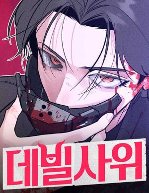 The Devilish Son-In-Law (The Villainous Son-In-Law)