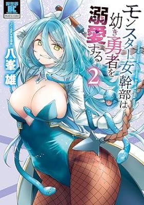 Monster Onna Kanbu wa Osanaki Yuusha wo Dekiaisuru
