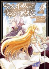 Last Boss, Yamete Mita – Shujinkou ni Taosareta Furi Shite Jiyuu ni Ikite Mita