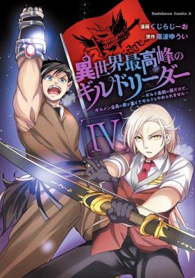 Isekai Saikouhou no Guild Leader