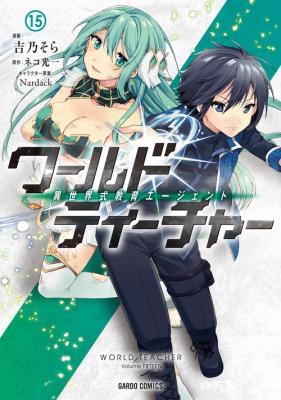 World Teacher: Isekaishiki Kyouiku Agent