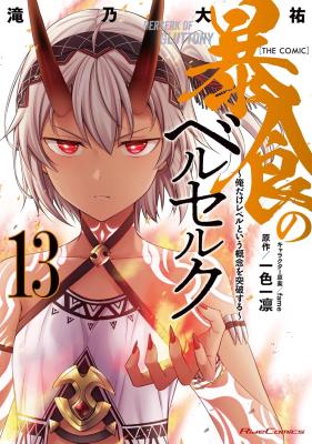 Berserk of Gluttony