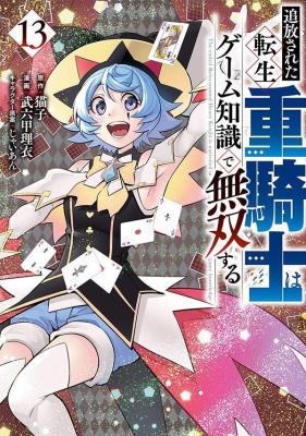 Tsuihou Sareta Tenshou Juu Kishi ha Gemu chishiki de Musou Suru